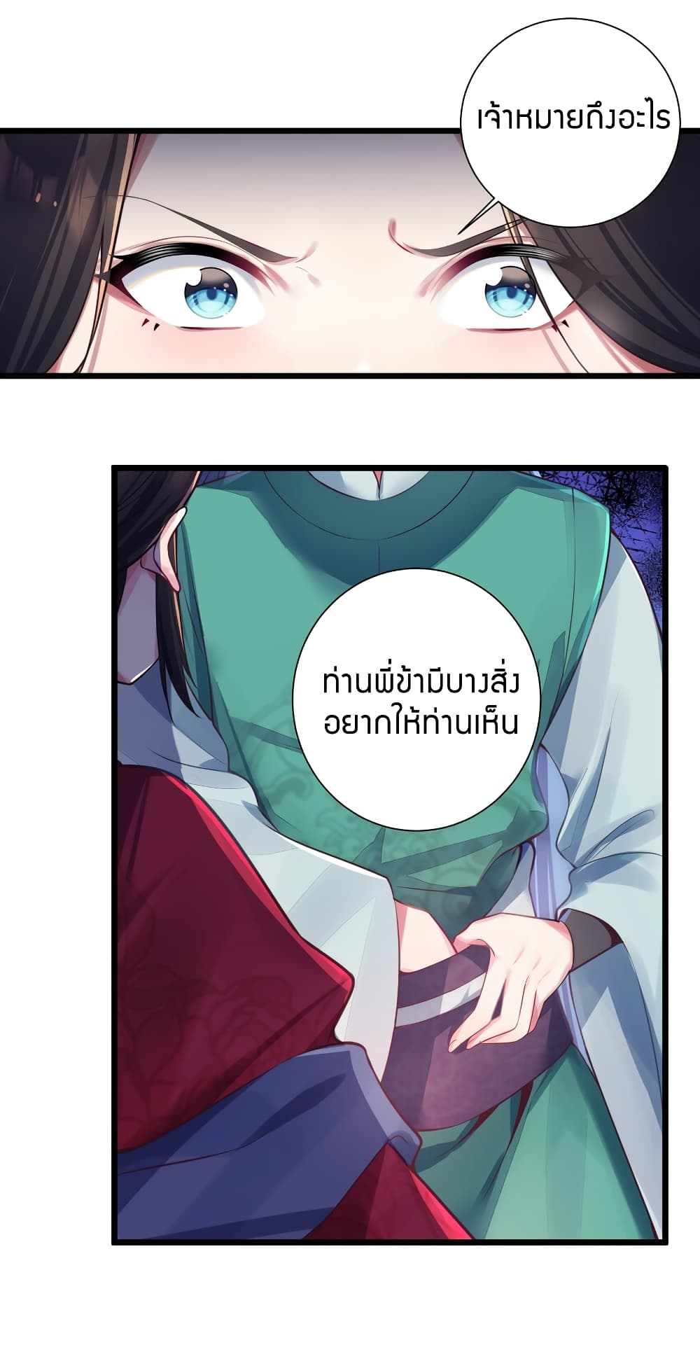 The Lady Is the Future Tyrant  3 แปลไทย