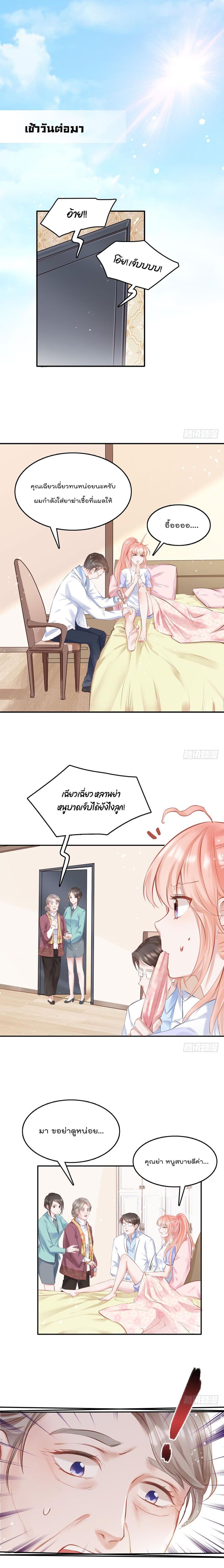 Hello Sweetie 16 แปลไทย