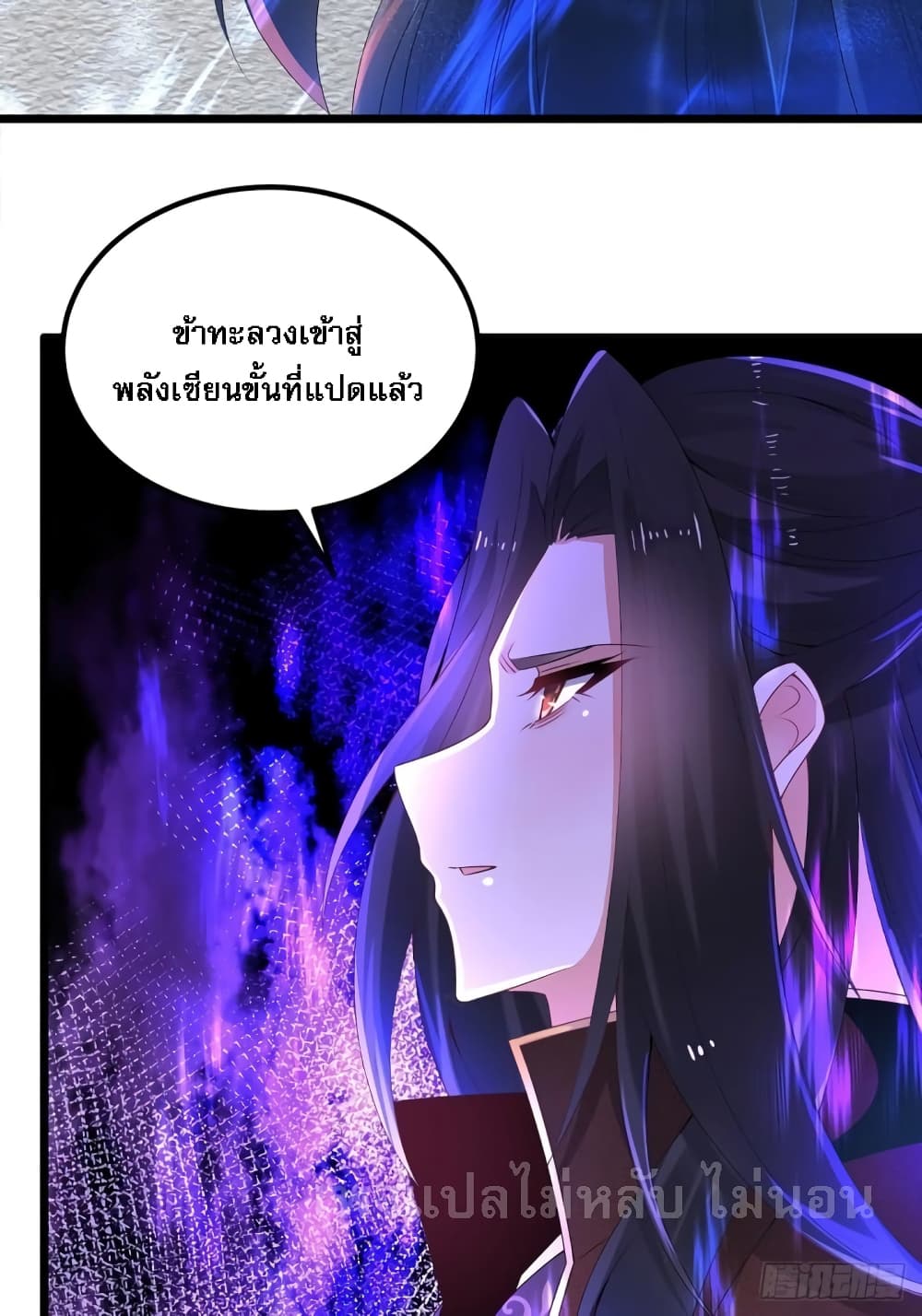 Chaotic Sword God (Remake) 8 แปลไทย