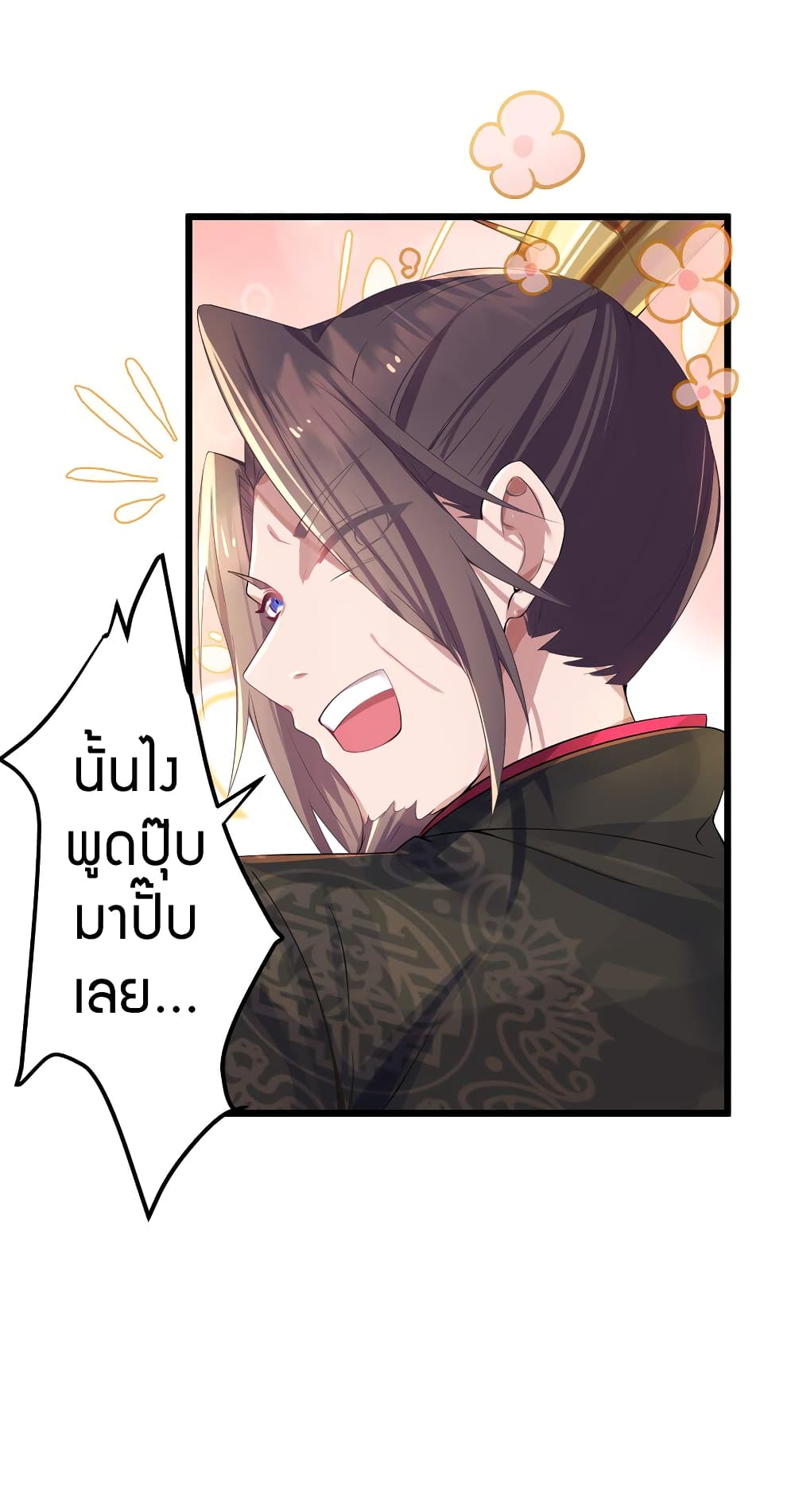 The Lady Is the Future Tyrant  2 แปลไทย