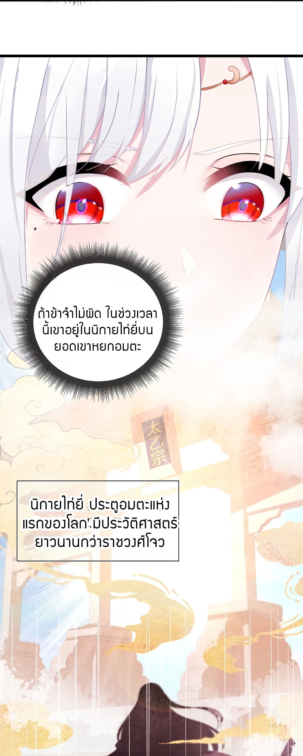 The Lady Is the Future Tyrant  2 แปลไทย