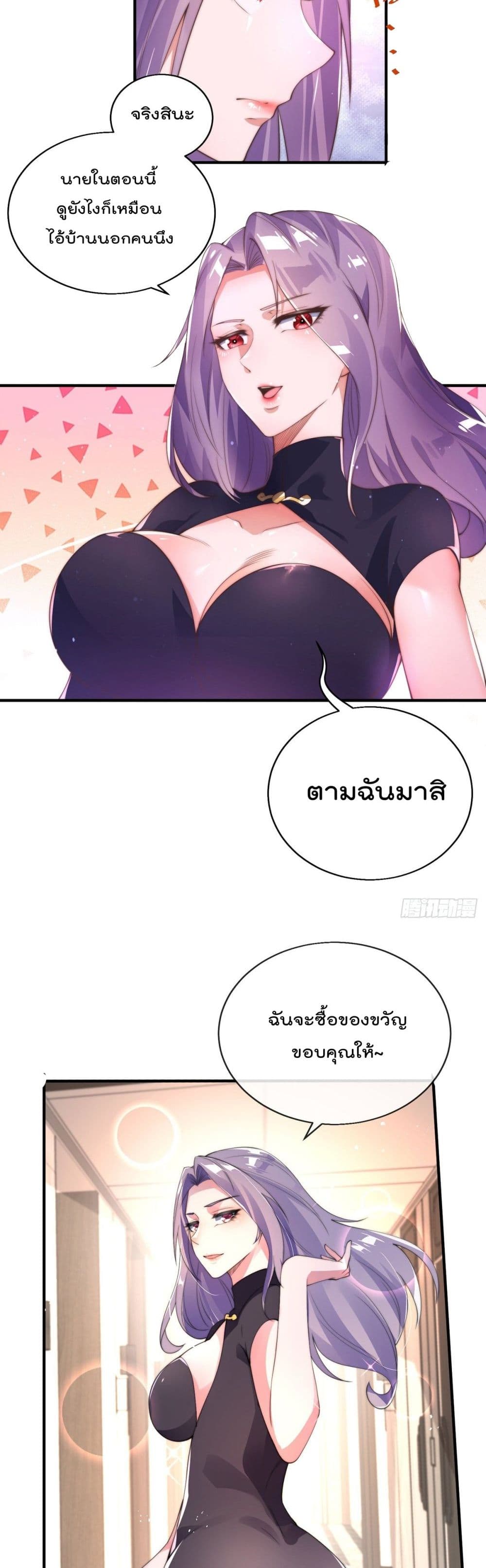 The Nine Master Told Me Not To Be A Coward 7 แปลไทย