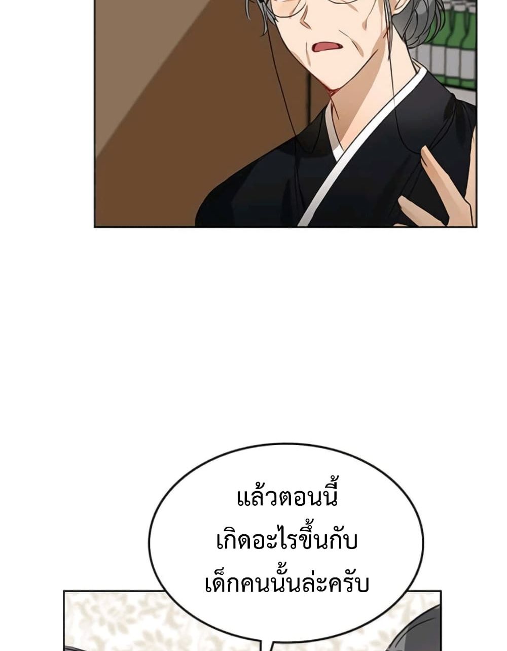 I Become a Fool When It Comes to My Daughter 1 แปลไทย