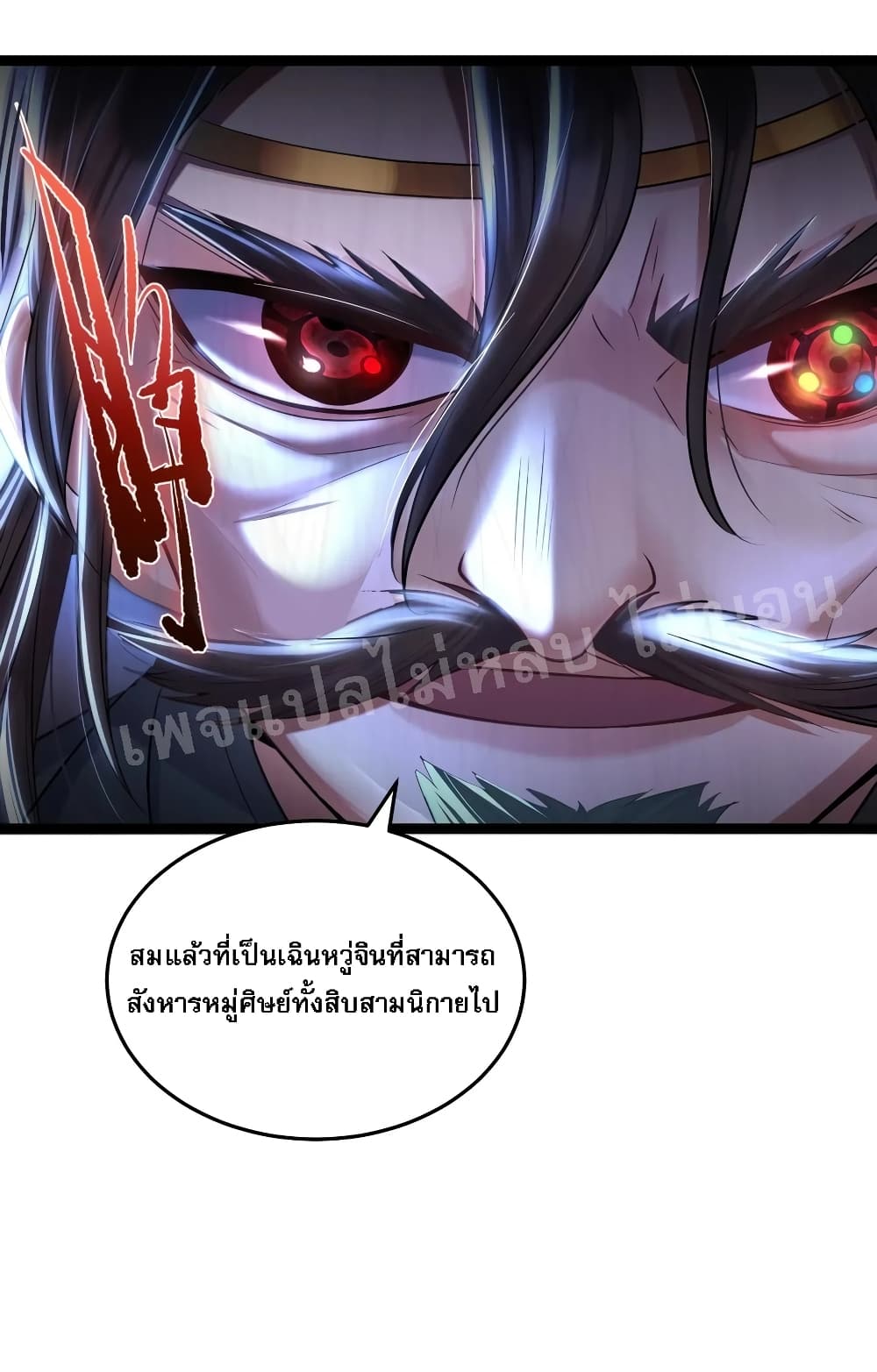 Rebirth is the Number One Greatest Villain 3 แปลไทย