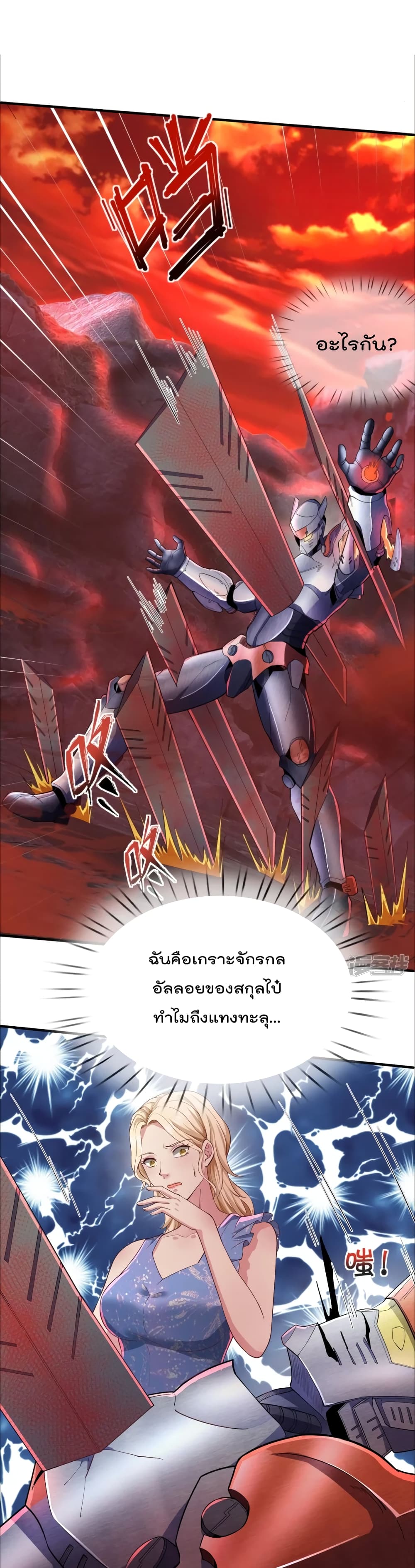The Great Venerable Demon Has Returned 29 แปลไทย