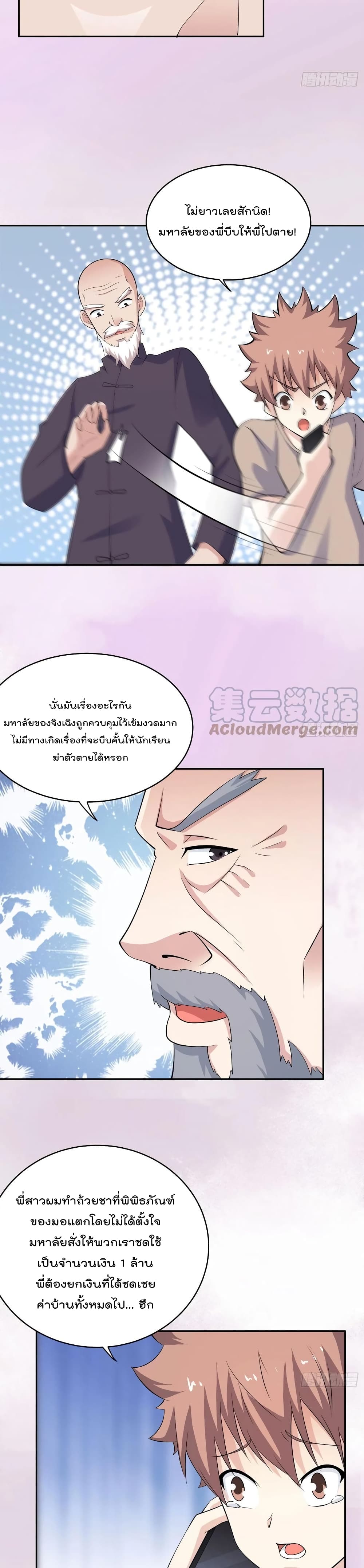The Cultivators Guardian in The City 50 แปลไทย