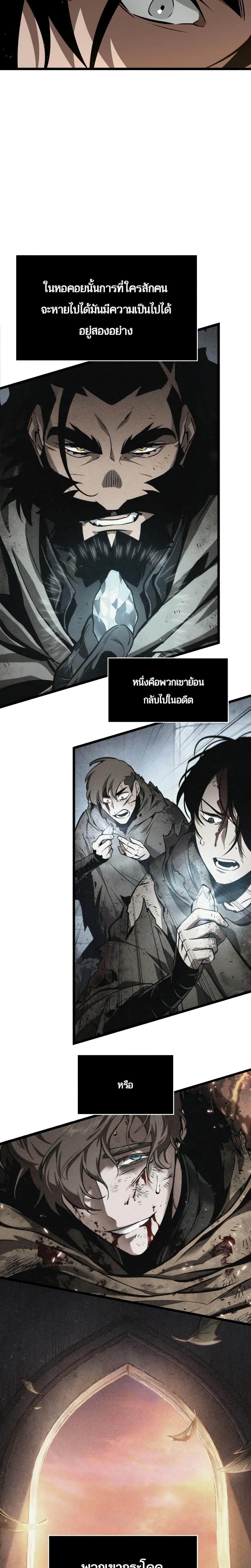 The World After The End 3 แปลไทย