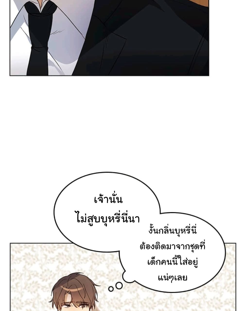 I Become a Fool When It Comes to My Daughter 1 แปลไทย