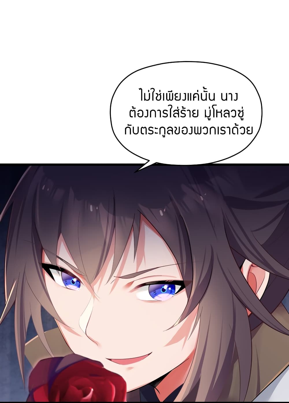 The Lady Is the Future Tyrant 4 แปลไทย