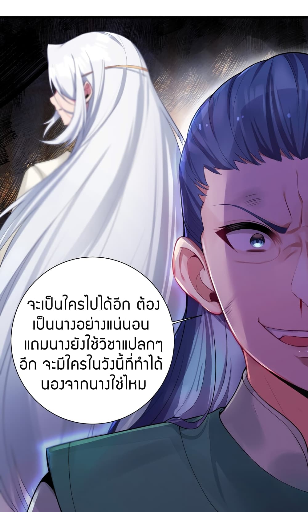 The Lady Is the Future Tyrant  3 แปลไทย