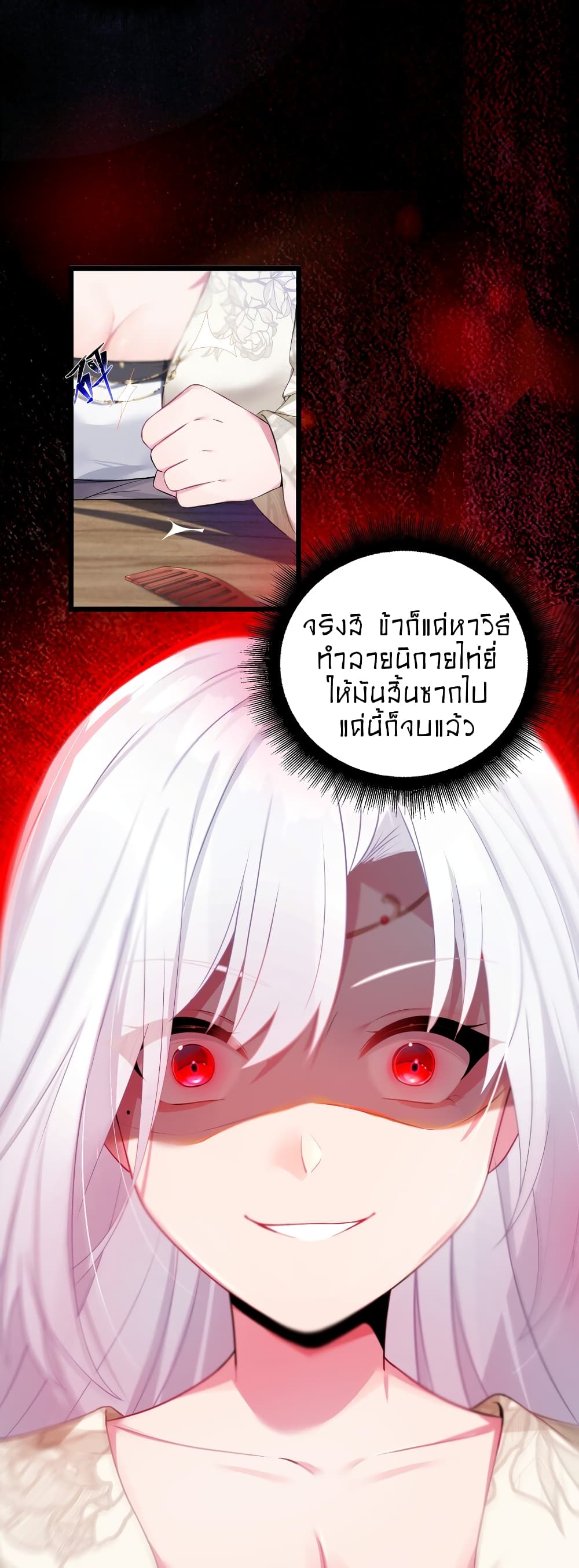 The Lady Is the Future Tyrant  2 แปลไทย