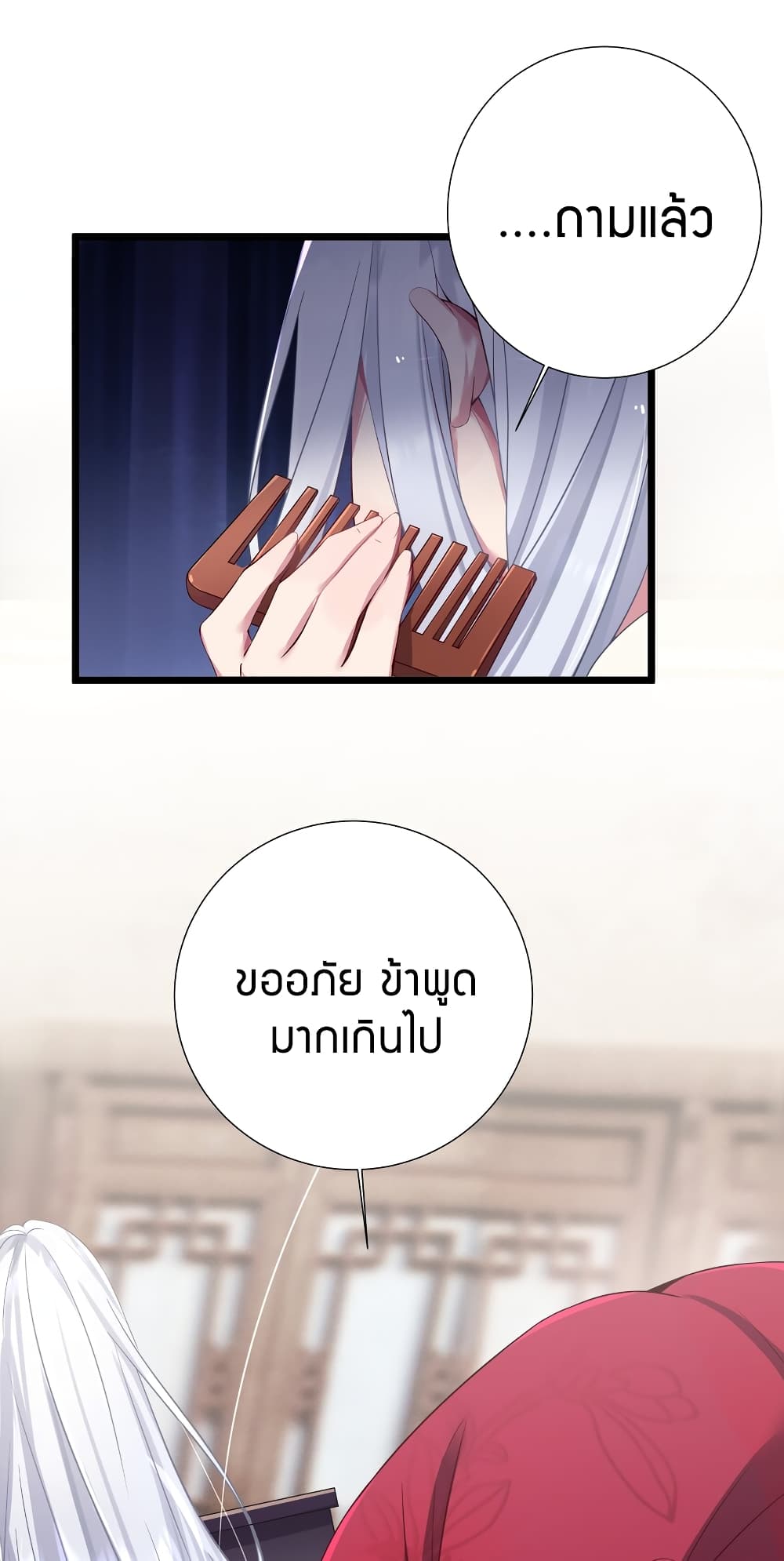 The Lady Is the Future Tyrant 1 แปลไทย